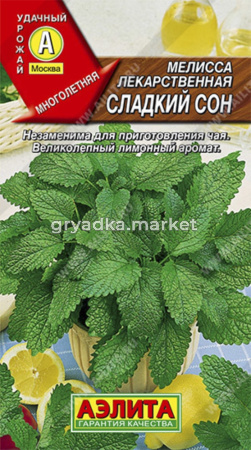 Мелисса Сладкий сон, лекарст. Аэлита