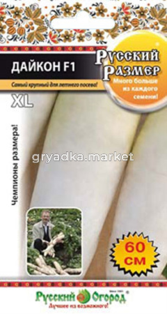 Дайкон Русский Размер F1 15шт НК