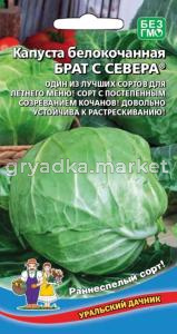 Капуста б-к Брат с Севера 0,3г Ср (УД)