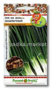 Лук на зелень Шашлычный 2г.(Вкуснятина) НК