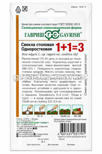 Свекла Одноростковая 5г округлая Ранн (Гавриш) 1+1!