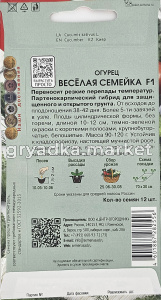 Огурец Веселая семейка F1 12шт Парт Ранн (Поиск)1