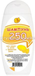 Шампунь д-кошек и котят 250 мл С АРОМАТОМ ДЫНИ 250мл 1-15