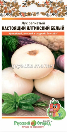 Лук репч. Настоящий Ялтинский белый 0,2г Ср (НК)