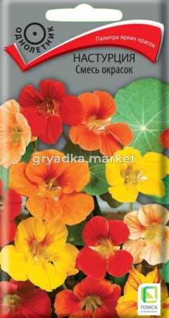 Настурция Смесь окрасок (ЦВ) (