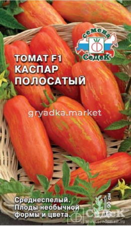 Томат Каспар Полосатый F1 з-г (Евро, 0,1) (Седек)