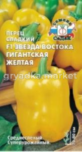 Перец Звезда востока желтая гигантская F1 0,1г -средн-(сл.)(Седек)