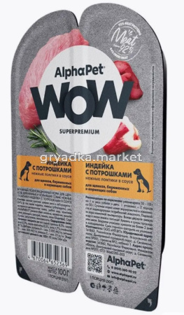 Корм д-щенков,бер и корм.соб,конс 100г инд с потр ALPHAPET WOW SUPERPREMIUM(АльфаПет Вов Суперпремиу