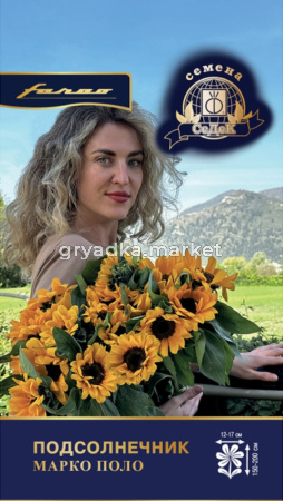 Подсолнечник декор. Марко Поло оранж(длинного дня) 5шт Одн 200см (Седек)