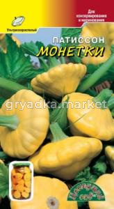 Патиссон Монетки 0.5г Ранн (Цвет сад)