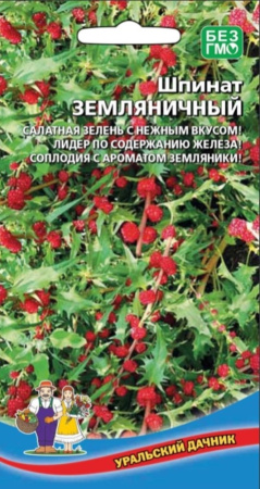 Шпинат Земляничный 0,05г (УД)