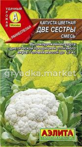 Капуста цветная Две сестры ,смесь (Сноуболл 123+Универсал) 0,3гр.Аэлита