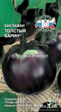Баклажан Толстый Барин (Седек)