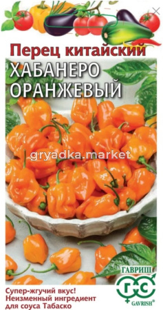 Перец китайский Хабанеро оранжевый (суперострый) 15шт Ранн (Гавриш) Н25