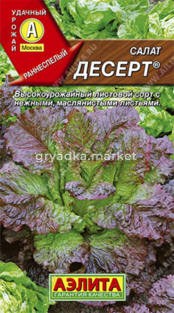 Салат Десерт лист. Аэл.