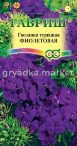 Гвоздика турецкая Фиолетовая 0,2г Гавриш