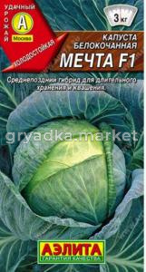 Капуста б/к Мечта F1 0,1г Ср (Аэлита)