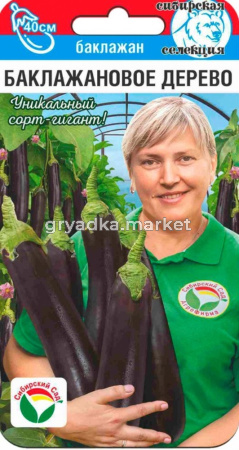 Баклажан Баклажановое дерево 15шт Ранн (Сиб сад)