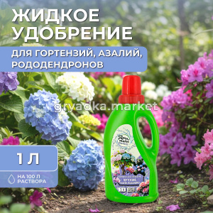 ЖКУ для гортензий 1л Дача Тайм Эксперт минеральное 26480 Лама-Торф (1)