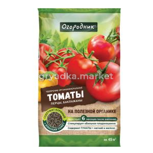 Для томатов 09кг Огородник органоминеральное удобрение (1)