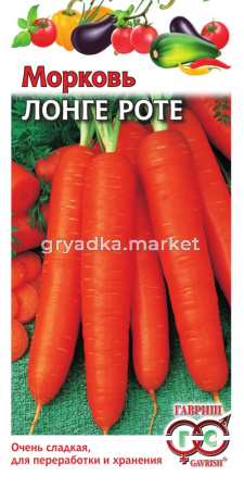 Морковь Бессердцевидная (Лонге Роте) 2,0г Гавриш