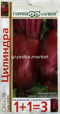 Свекла Цилиндра сер 1+1 5,0г Гавриш