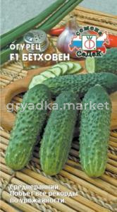 Огурец Бетховен F1 8шт (Седек)