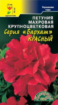 Петуния Бархат Красная  махр Цвет.Сад