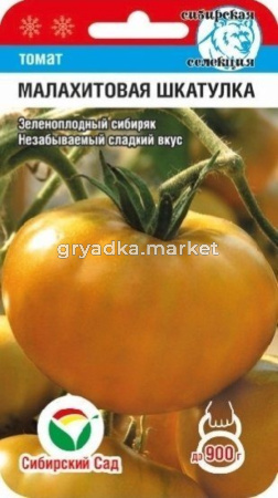 Томат Малахитовая шкатулка 20шт(Сиб сад) 