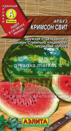 Арбуз Кримсон Свит Аэлита