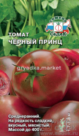 Томат Черный принц 0,1г ,И.мясист,сладк,до400г. (Седек)