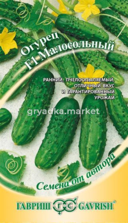 Огурец Малосольный F1 10шт.Пч. автор.селекция Гавриш