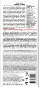 ФГ Универсальный