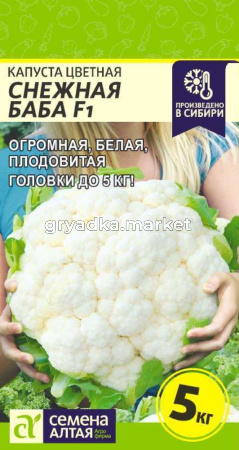 Капуста цветная Снежная Баба F1 10шт Ср (Сем Алт)