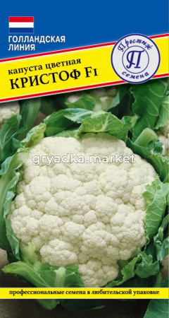 Капуста цветная Кристоф F1 7шт Ср (Престиж)