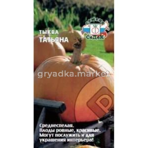 тыква Татьяна 1,5г (Седек)