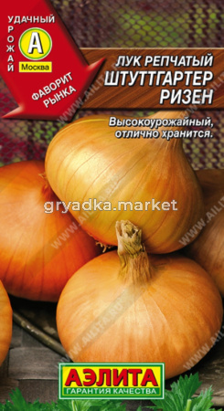 Лук репч. Штуттгартер Ризен 1г Ранн (Аэлита)