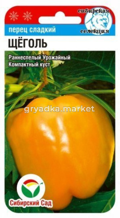 Перец Щеголь (Сиб сад) 15шт