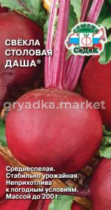 Свекла Даша 3г округлая Ср (Седек)