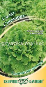 Салат Скоморох 1,0 г автор.селекция Гавриш