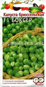 Капуста брюссел. Боксер 0,2г -средн-автор.селекция Гавриш
