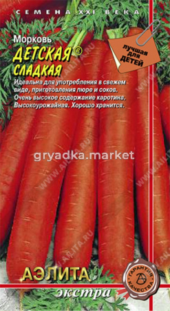 Морковь Детская сладкая -средн.- Аэлита