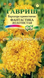 Бархатцы пр.Фантастика золотистая 0,1г -70-80см- Гавриш