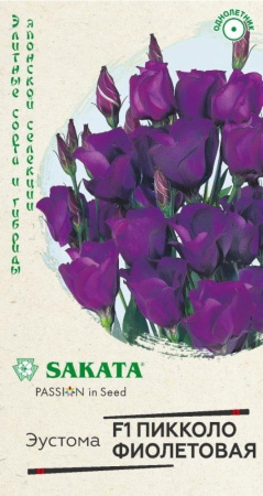 Эустома Пикколо Фиолетовая F1 крупноцвет. 4шт гранул. пробирка, Саката Н20