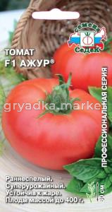 Томат Ажур F1 0,1г,ран.суперурож!уст.к жаре (Седек)