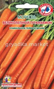 Морковь Великолепный Тутанхамон (УД) (ГЕЛЕВОЕ ДРАЖЕ) Новинка!!!