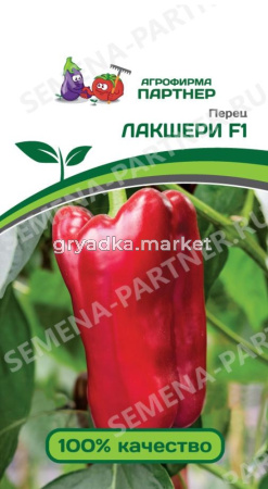 Перец Лакшери F1 5шт (8мм) Ранн (Партнер) 