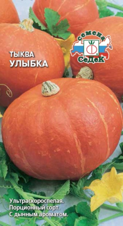 Тыква Улыбка (Седек)