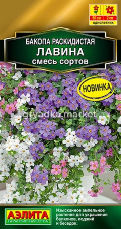 Бакопа Лавина раскидистая смесь 3шт Одн 40 см (Аэлита)