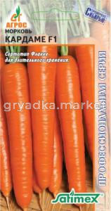 Морковь Кардаме 1г (Агрос) Германия